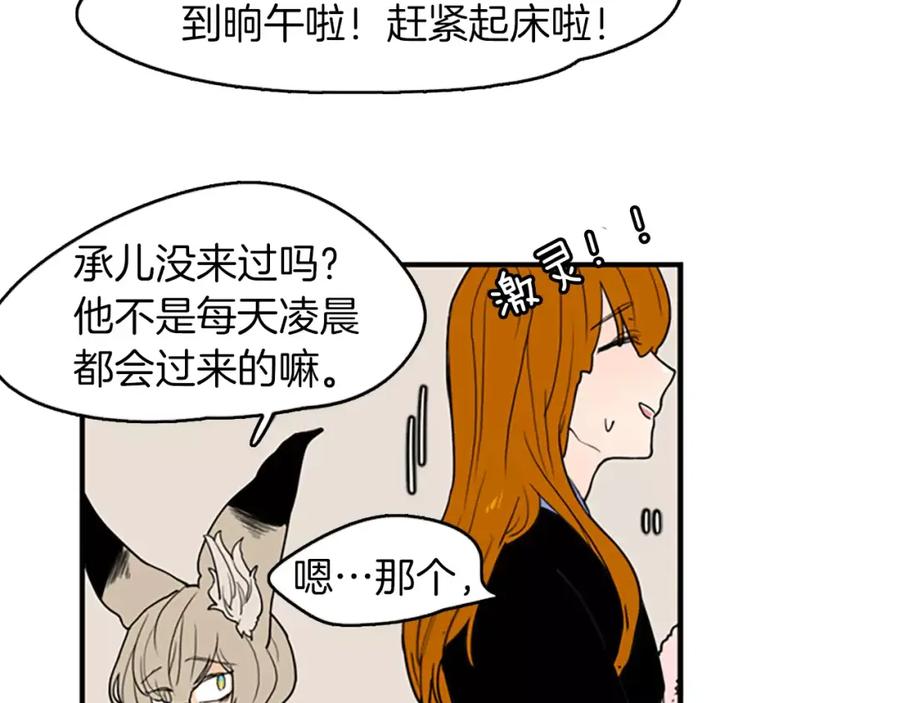 《狐狸的枷锁》第49话 住下去？ 第83页