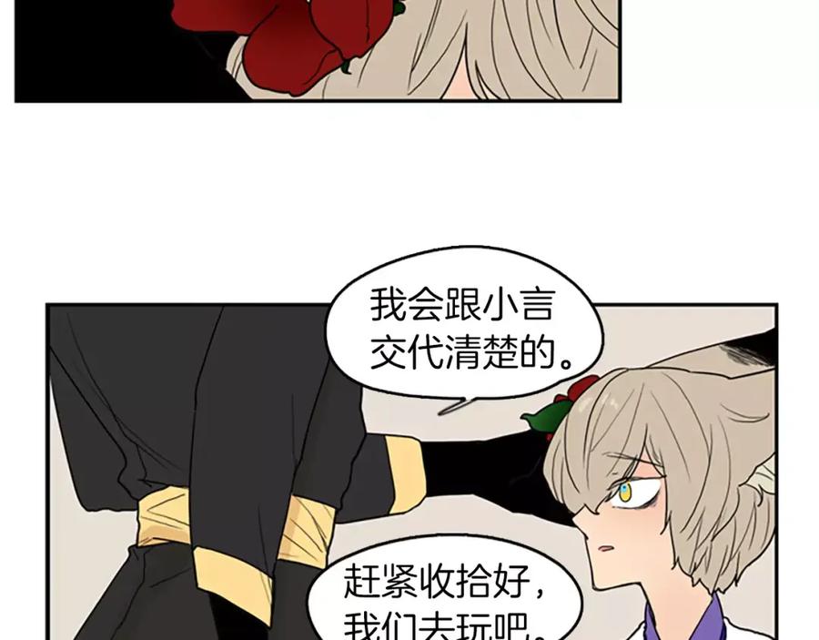 《狐狸的枷锁》第49话 住下去？ 第68页