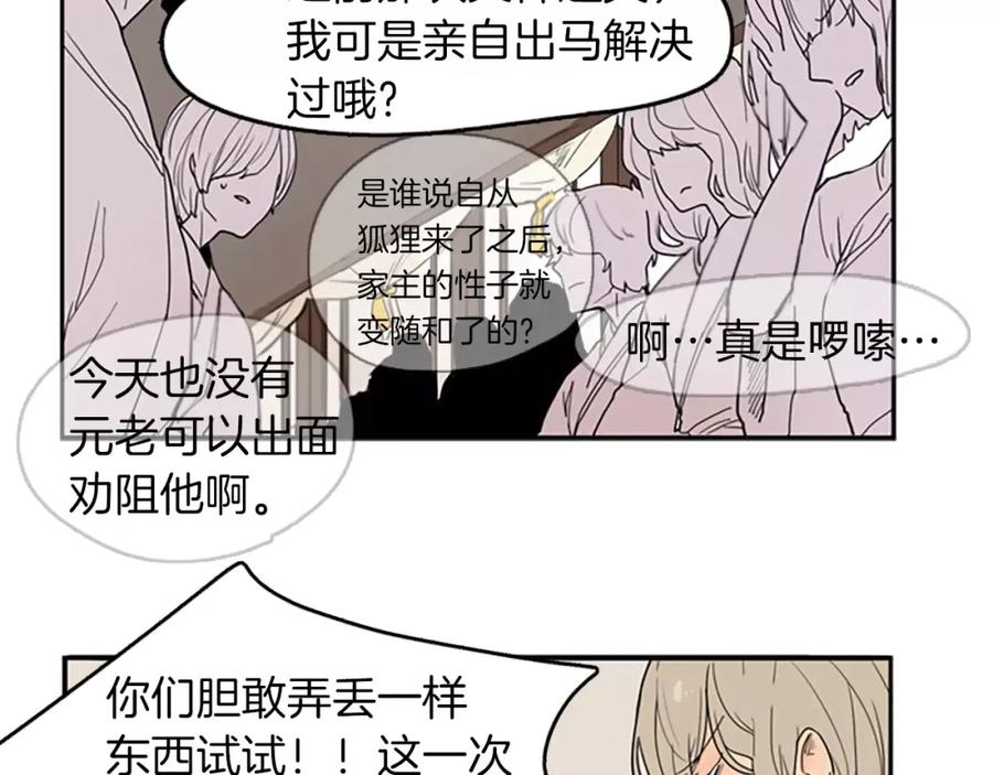 《狐狸的枷锁》第49话 住下去？ 第17页