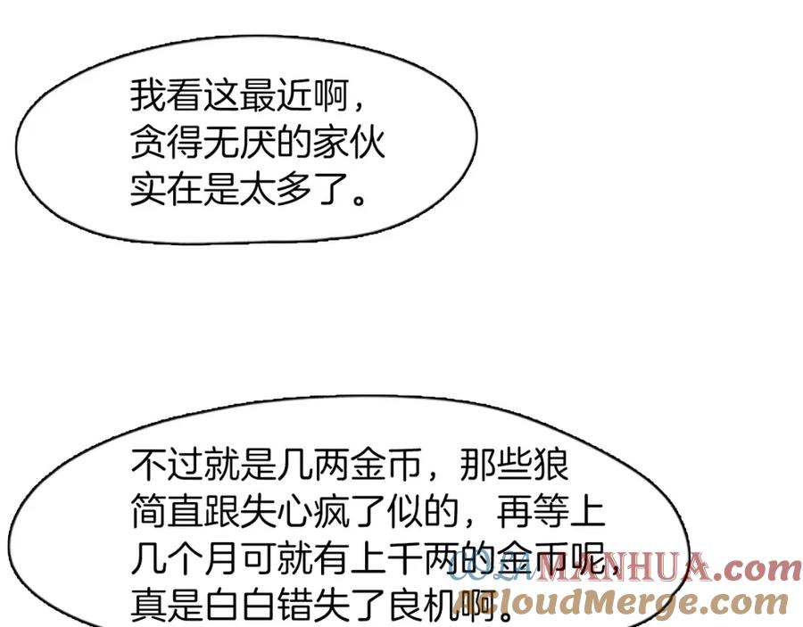 《狐狸的枷锁》第49话 住下去？ 第10页