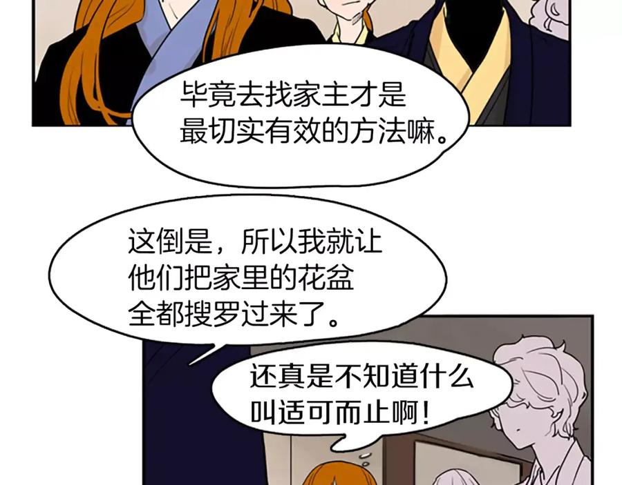 《狐狸的枷锁》第49话 住下去？ 第53页