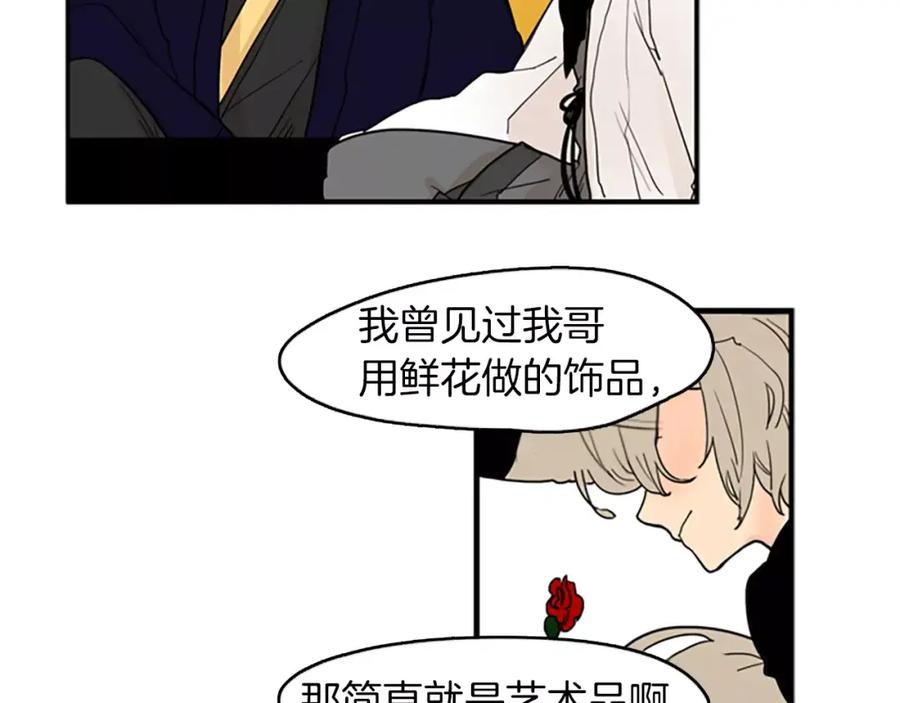 《狐狸的枷锁》第49话 住下去？ 第23页