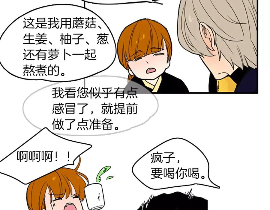 《狐狸的枷锁》第49话 住下去？ 第15页