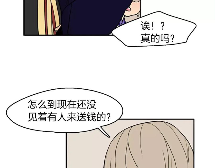 《狐狸的枷锁》第49话 住下去？ 第59页