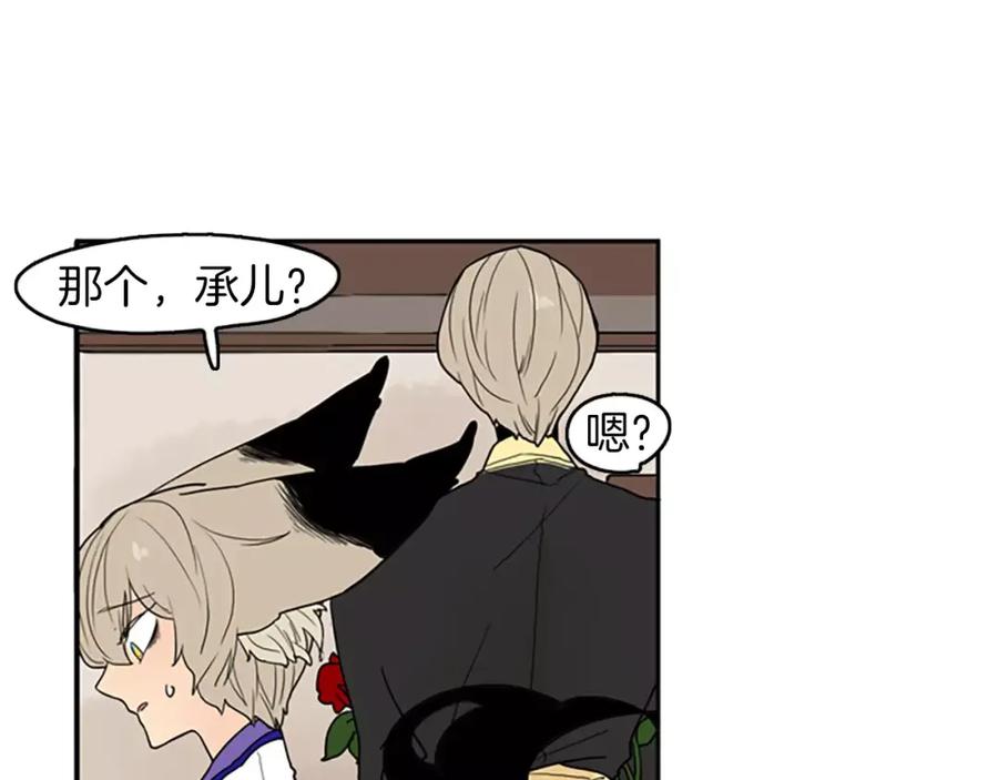 《狐狸的枷锁》第49话 住下去？ 第62页
