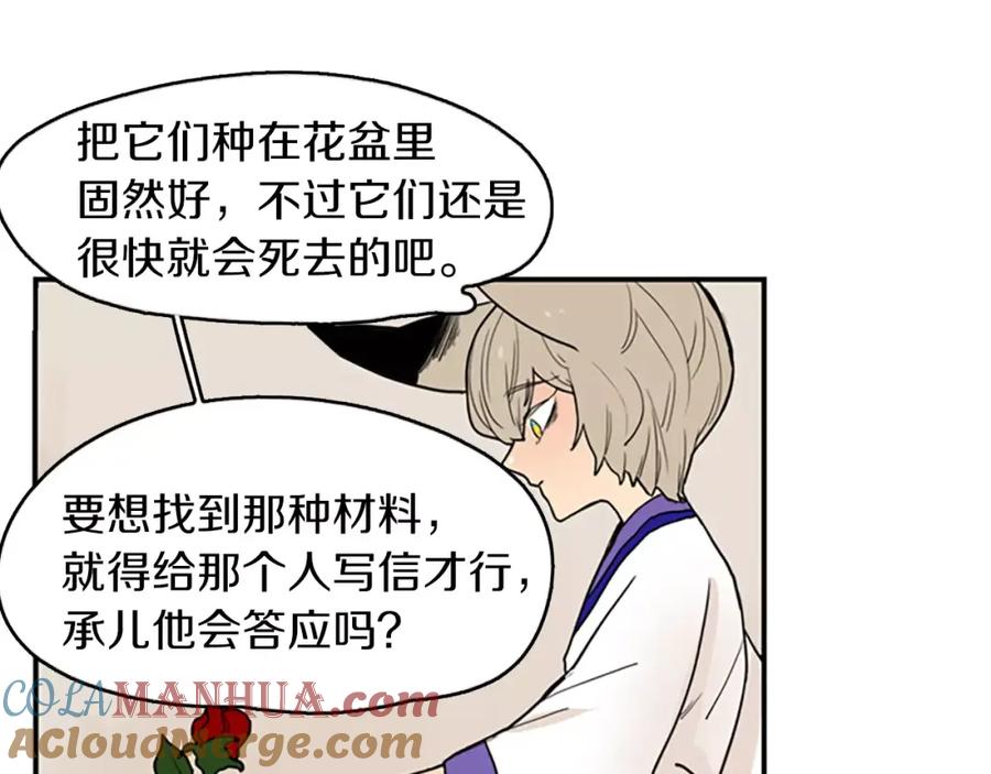 《狐狸的枷锁》第49话 住下去？ 第46页