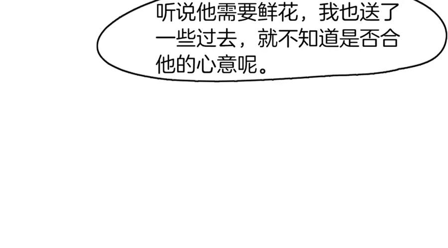 《狐狸的枷锁》第49话 住下去？ 第21页