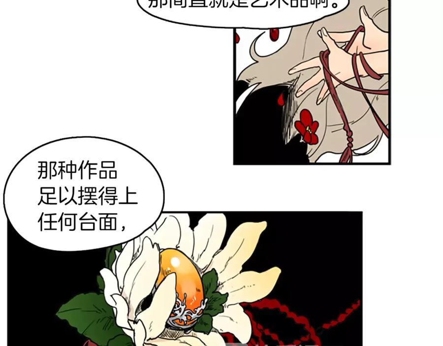 《狐狸的枷锁》第49话 住下去？ 第24页