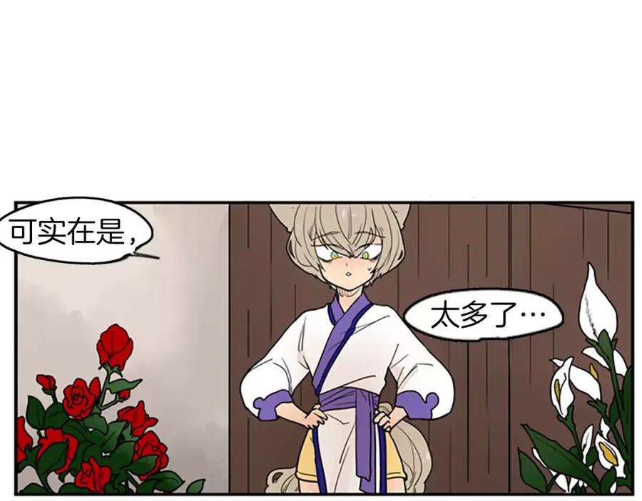 《狐狸的枷锁》第49话 住下去？ 第32页