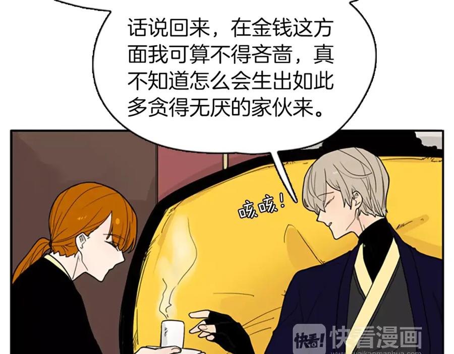 《狐狸的枷锁》第49话 住下去？ 第11页