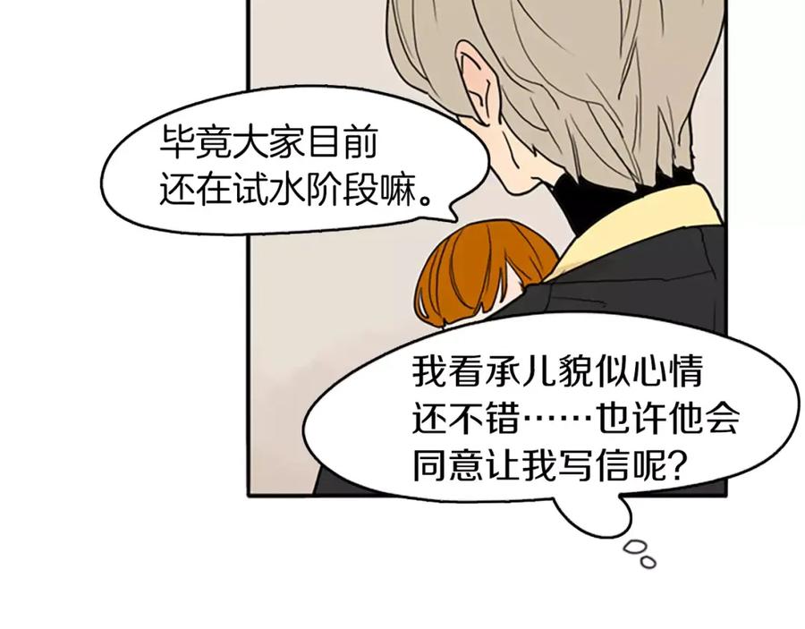 《狐狸的枷锁》第49话 住下去？ 第60页