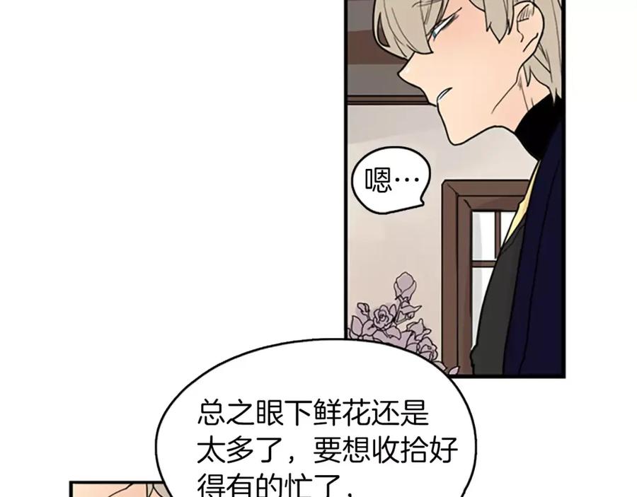《狐狸的枷锁》第49话 住下去？ 第57页