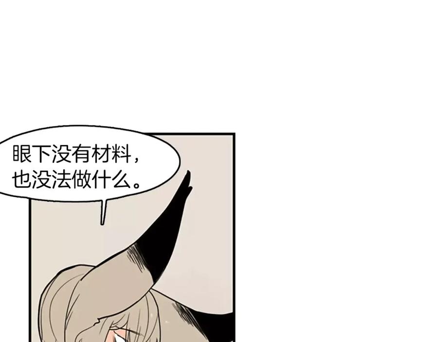 《狐狸的枷锁》第49话 住下去？ 第33页