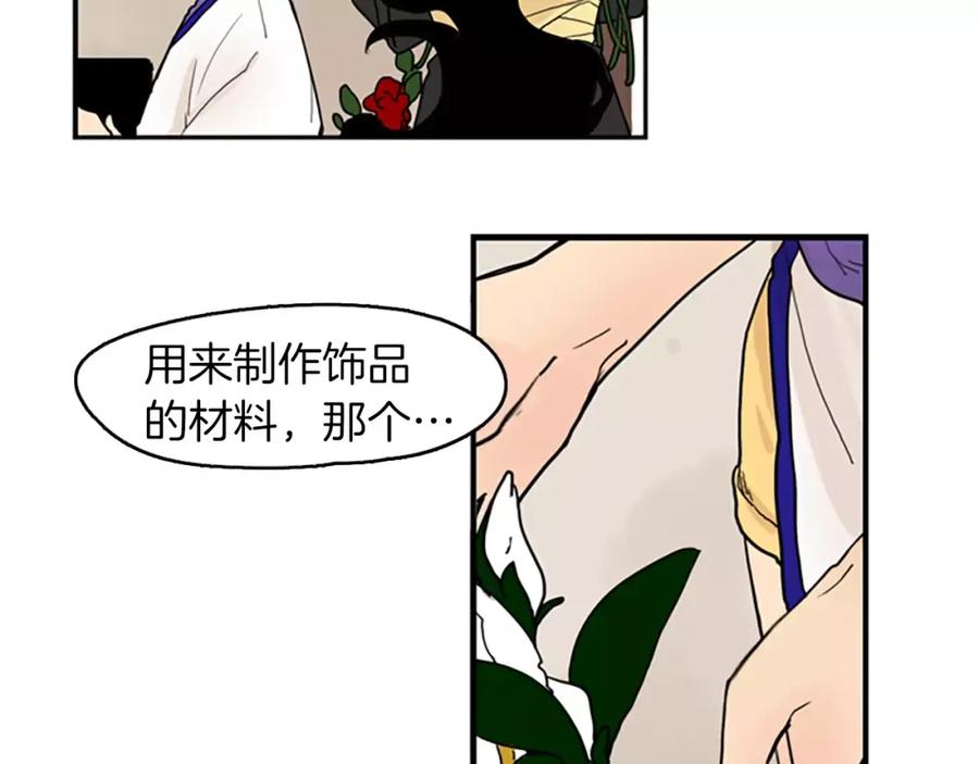 《狐狸的枷锁》第49话 住下去？ 第63页