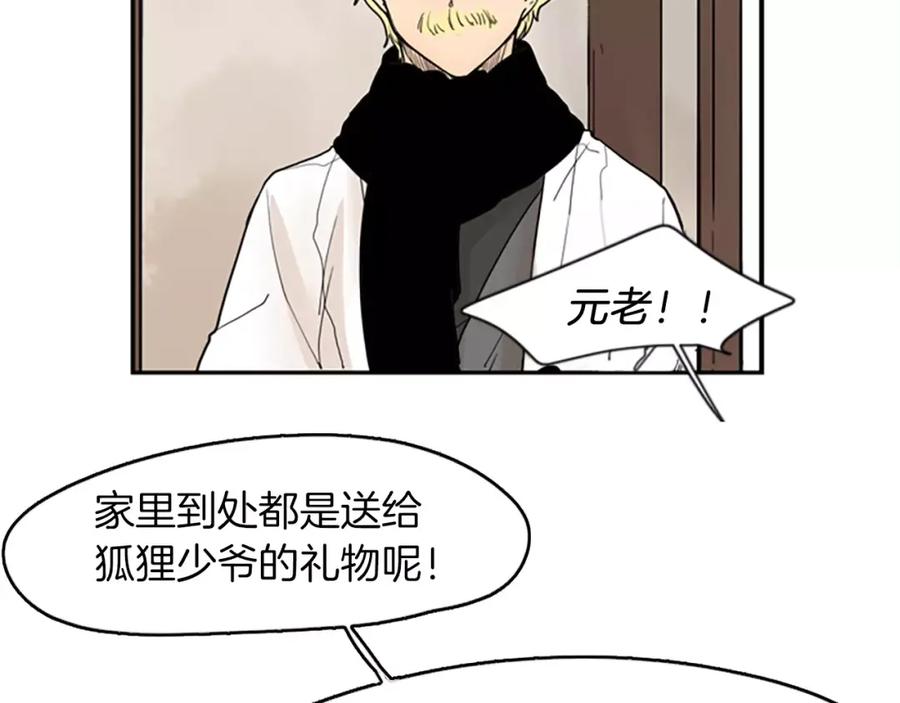 《狐狸的枷锁》第49话 住下去？ 第20页