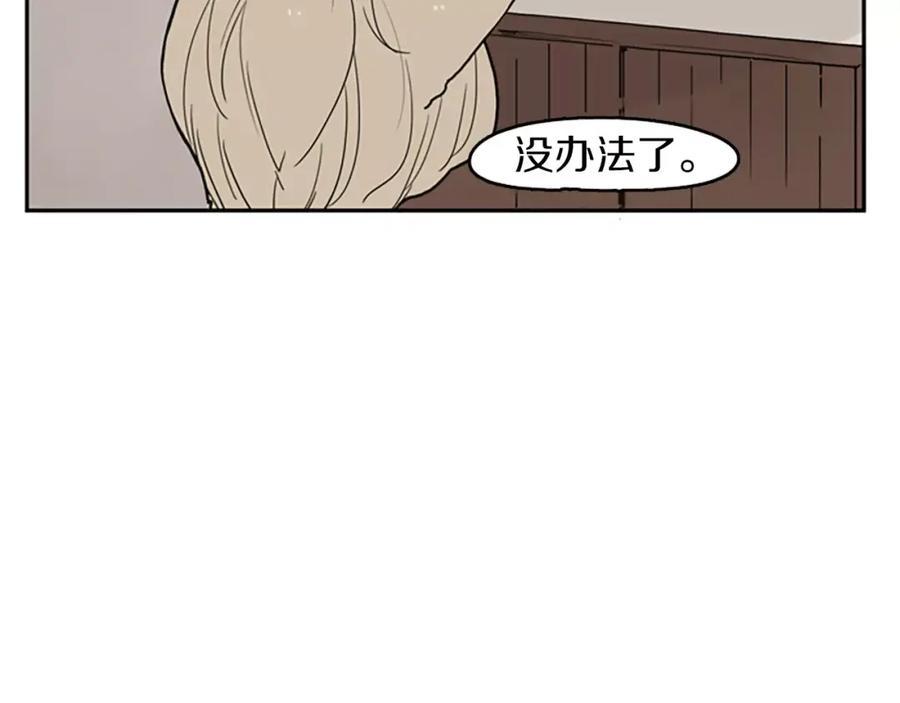 《狐狸的枷锁》第49话 住下去？ 第36页