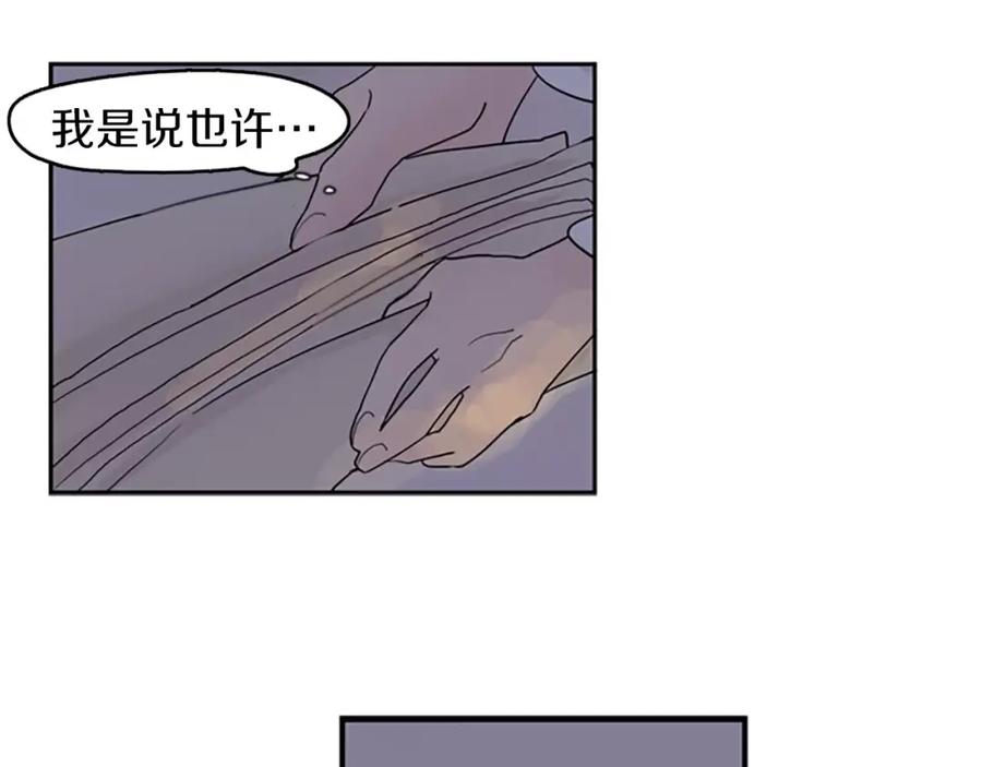 《狐狸的枷锁》第49话 住下去？ 第75页