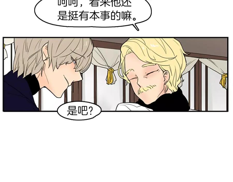 《狐狸的枷锁》第49话 住下去？ 第26页