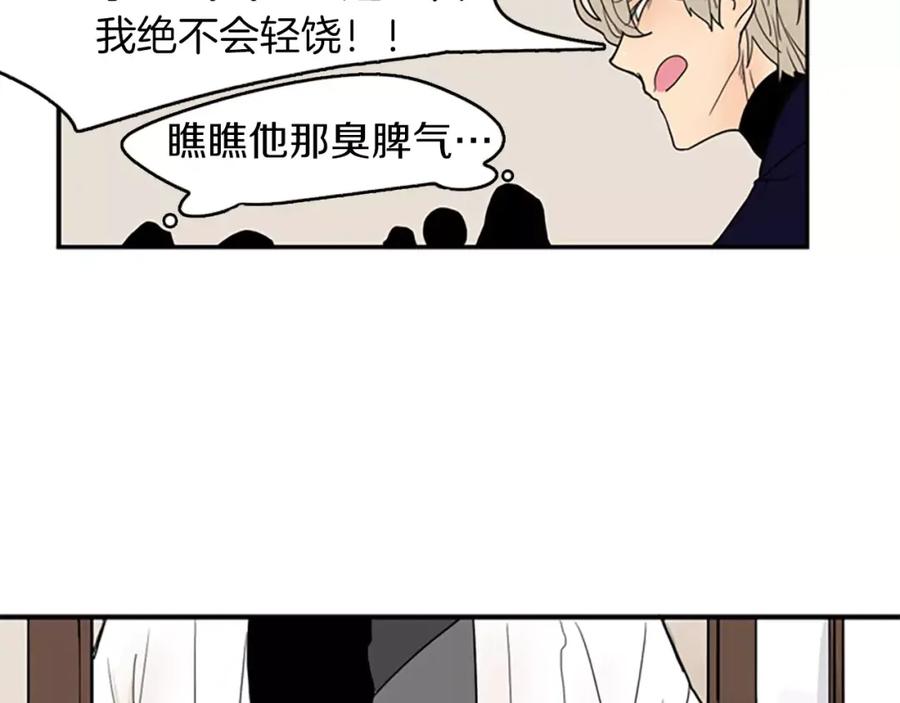 《狐狸的枷锁》第49话 住下去？ 第18页