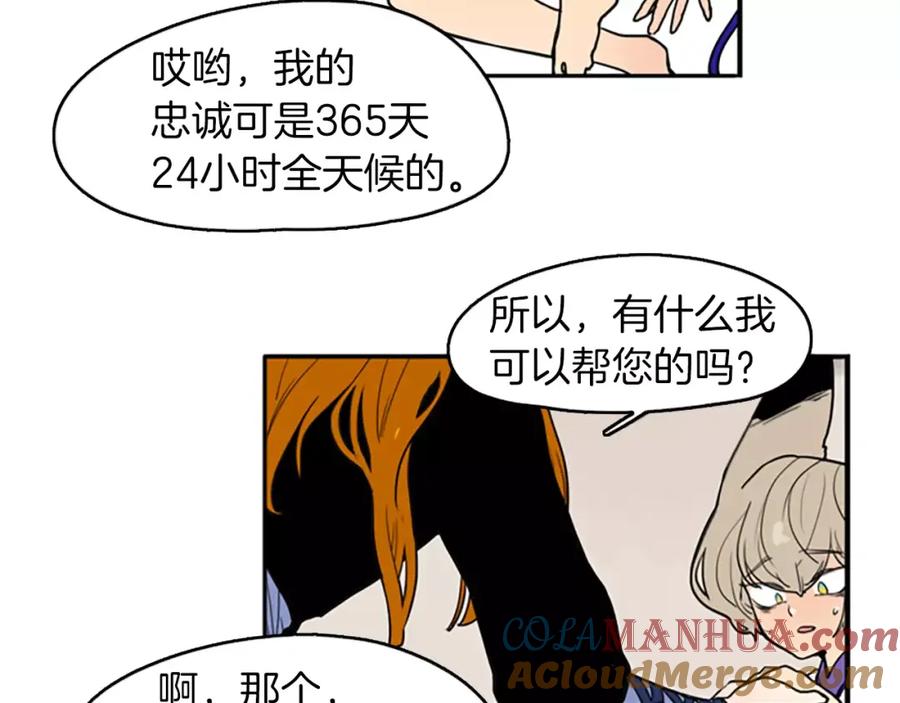 《狐狸的枷锁》第49话 住下去？ 第40页