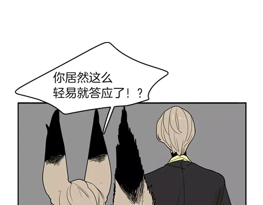 《狐狸的枷锁》第49话 住下去？ 第65页