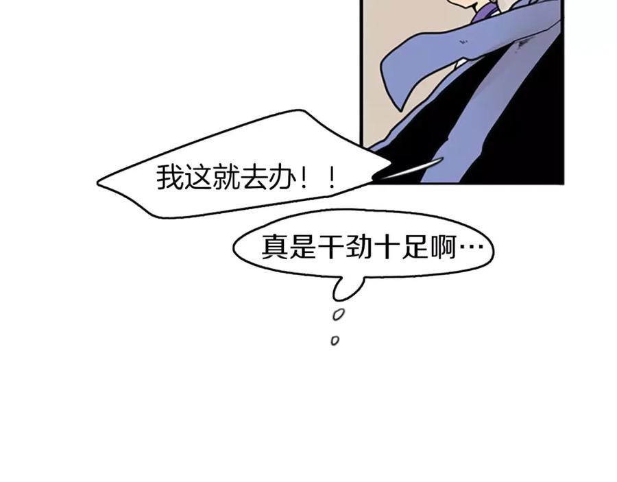 《狐狸的枷锁》第49话 住下去？ 第45页