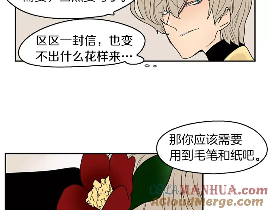 《狐狸的枷锁》第49话 住下去？ 第67页