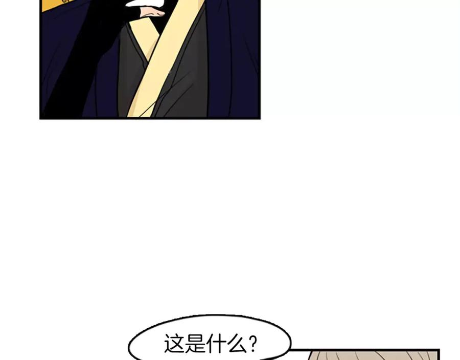 《狐狸的枷锁》第49话 住下去？ 第14页