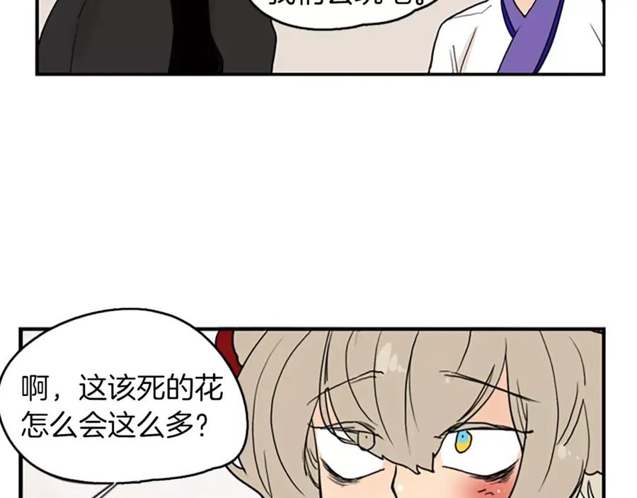 《狐狸的枷锁》第49话 住下去？ 第69页