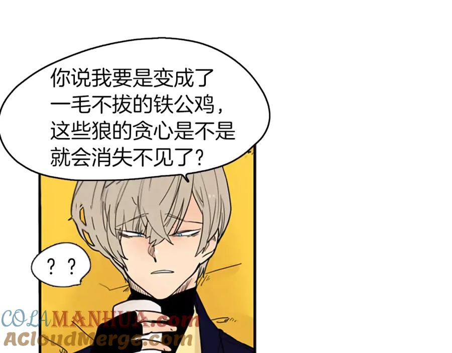 《狐狸的枷锁》第49话 住下去？ 第13页