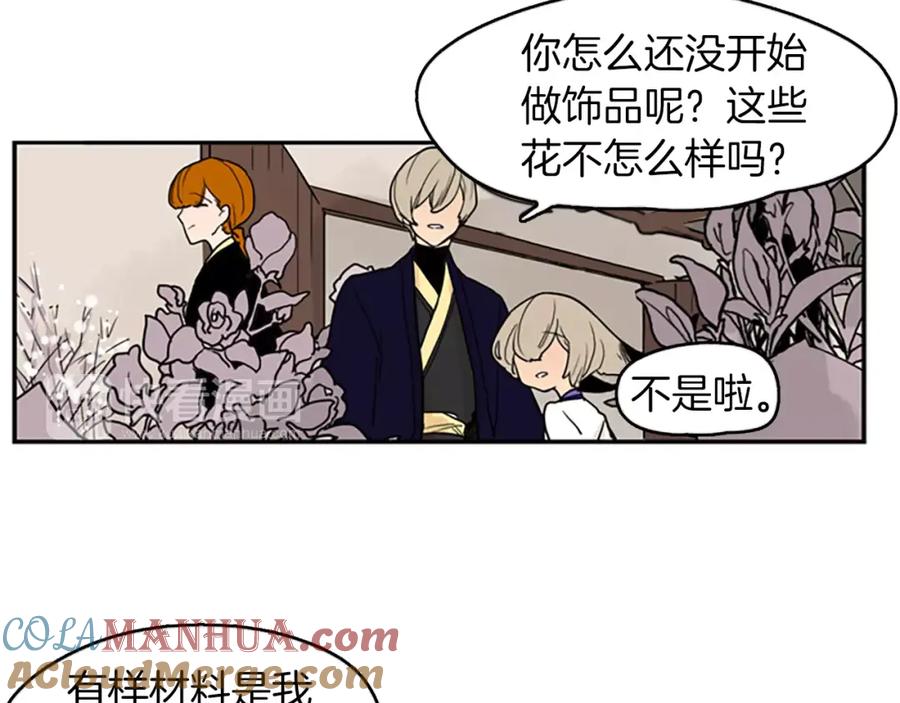 《狐狸的枷锁》第49话 住下去？ 第55页