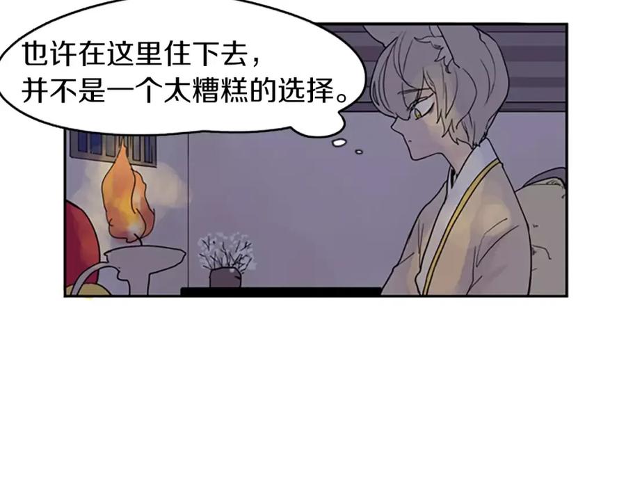 《狐狸的枷锁》第49话 住下去？ 第74页