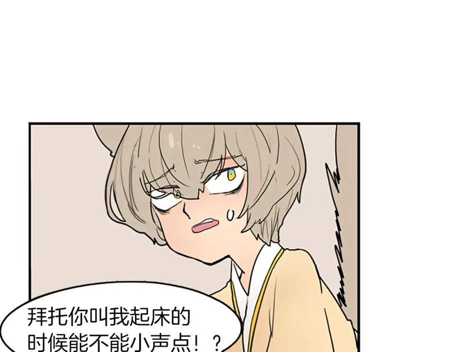 《狐狸的枷锁》第49话 住下去？ 第81页