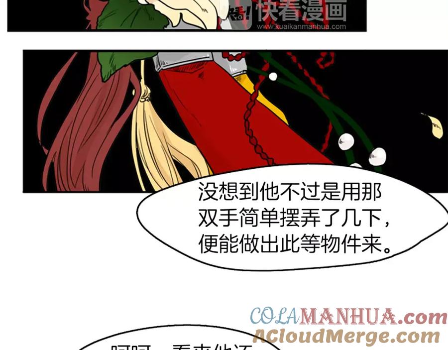 《狐狸的枷锁》第49话 住下去？ 第25页
