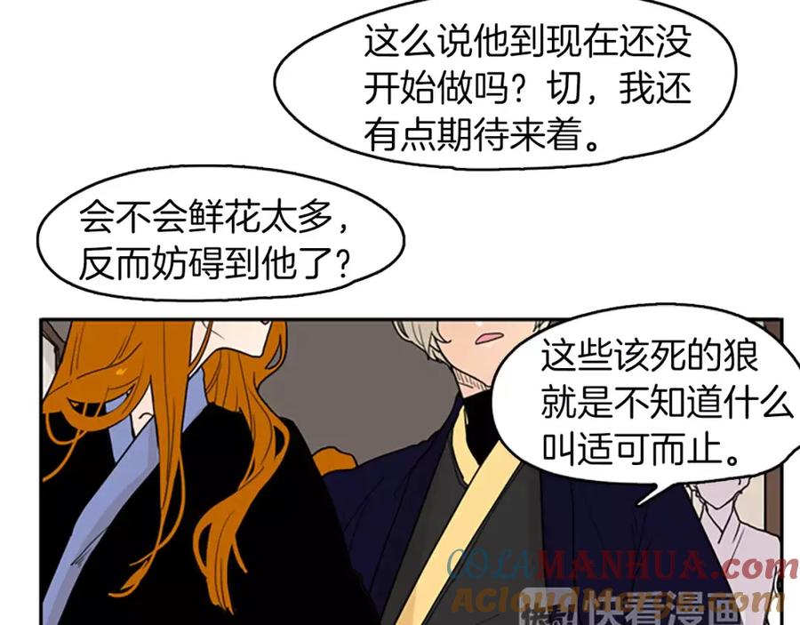 《狐狸的枷锁》第49话 住下去？ 第49页