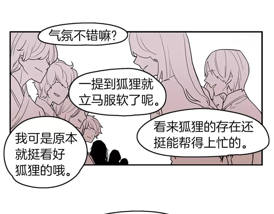 《狐狸的枷锁》第49话 住下去？ 第27页