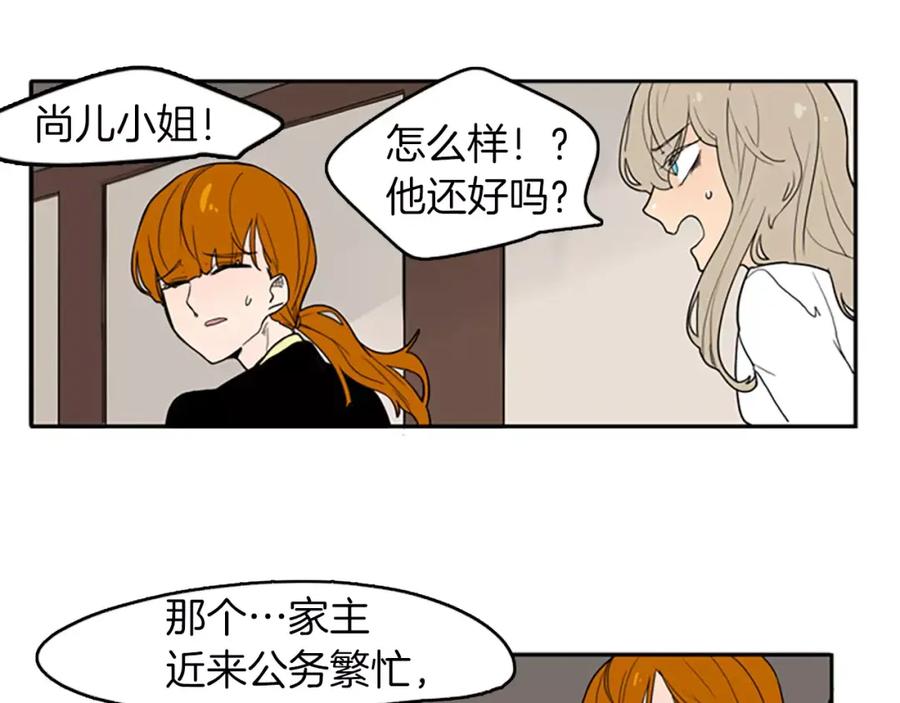 《狐狸的枷锁》第49话 住下去？ 第87页