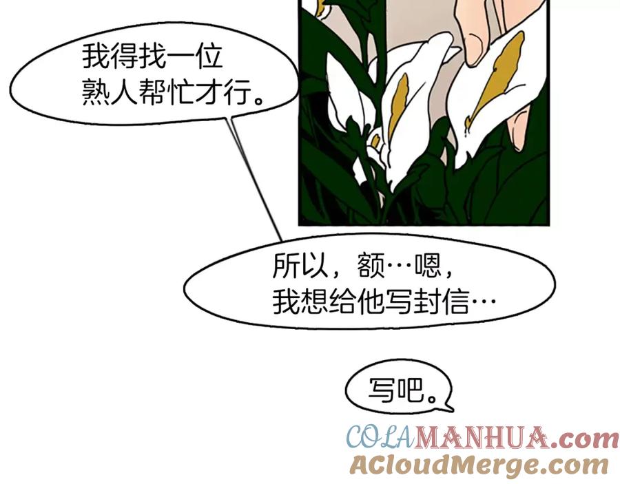 《狐狸的枷锁》第49话 住下去？ 第64页