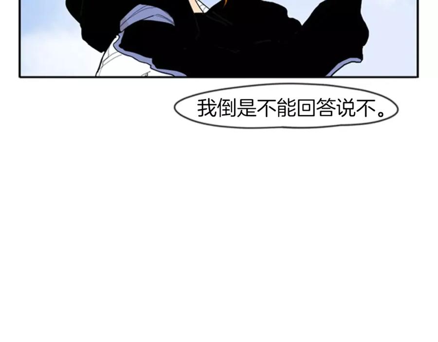 《狐狸的枷锁》第50话 带我去他身边 第81页
