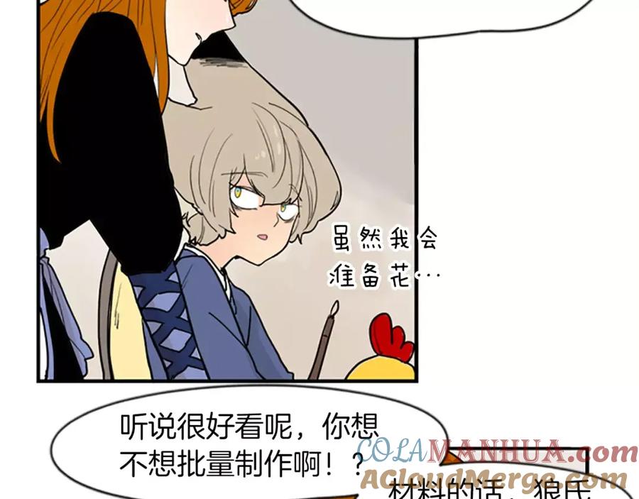 《狐狸的枷锁》第50话 带我去他身边 第46页
