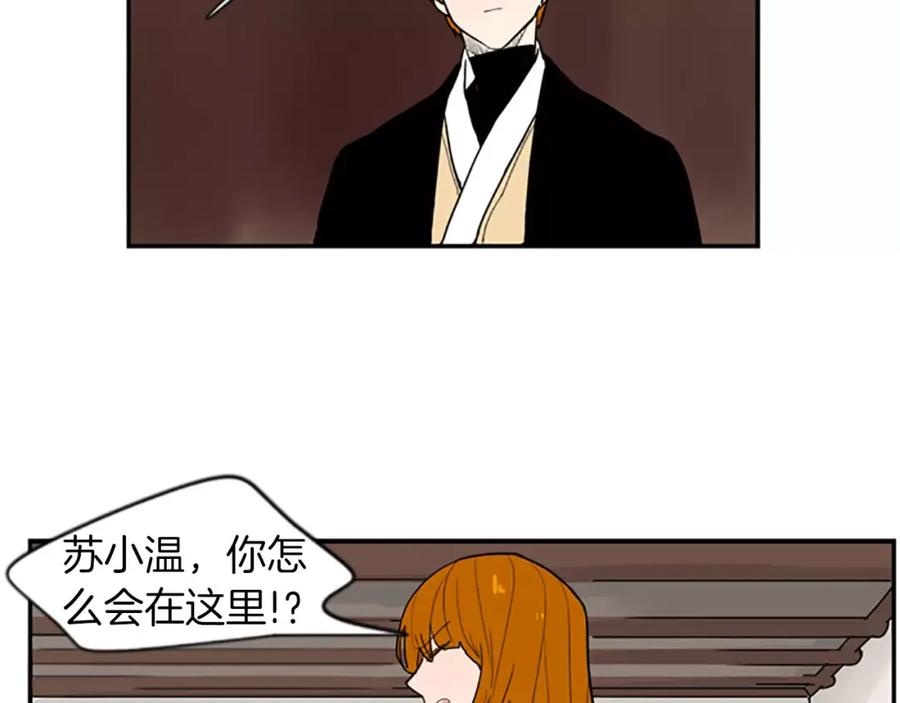 《狐狸的枷锁》第50话 带我去他身边 第50页