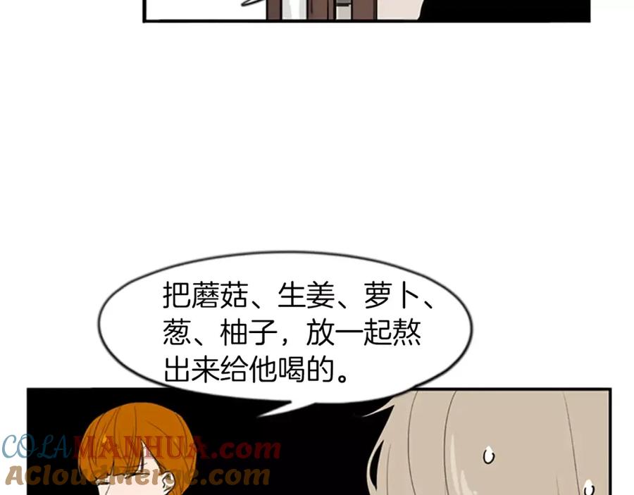 《狐狸的枷锁》第50话 带我去他身边 第7页
