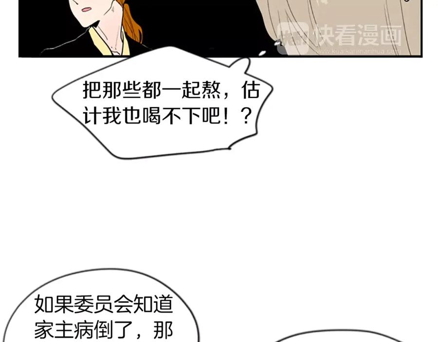 《狐狸的枷锁》第50话 带我去他身边 第8页