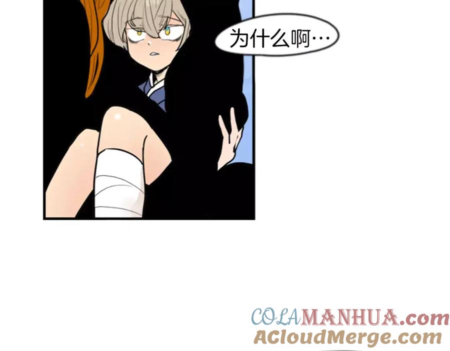 《狐狸的枷锁》第50话 带我去他身边 第76页