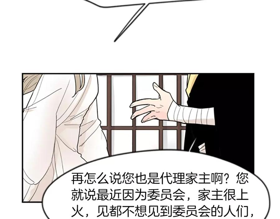 《狐狸的枷锁》第50话 带我去他身边 第11页