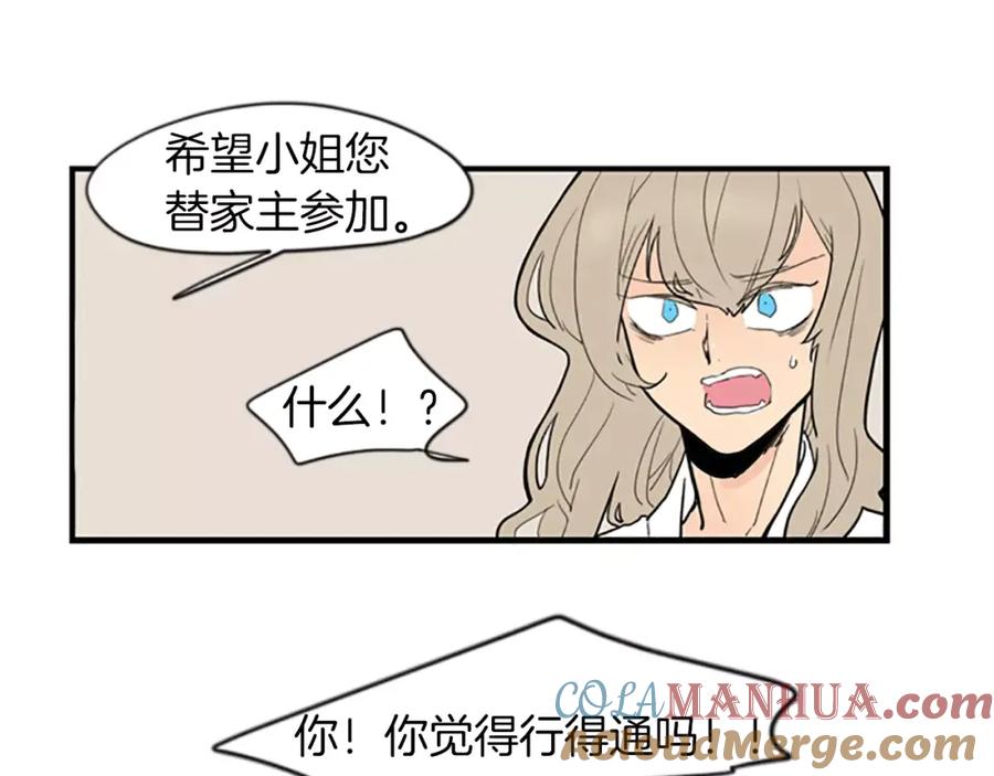 《狐狸的枷锁》第50话 带我去他身边 第10页