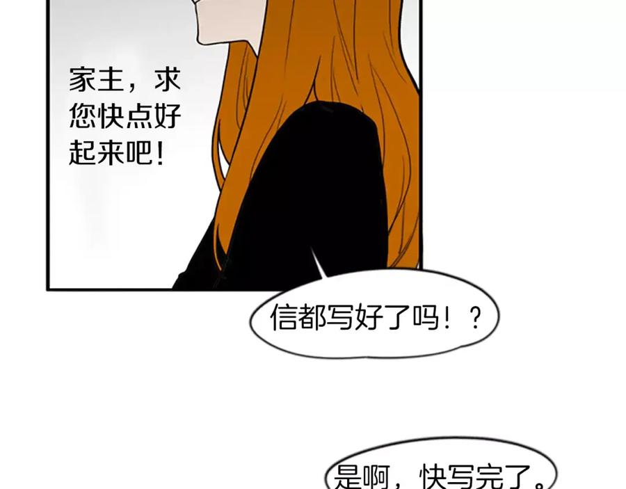 《狐狸的枷锁》第50话 带我去他身边 第42页