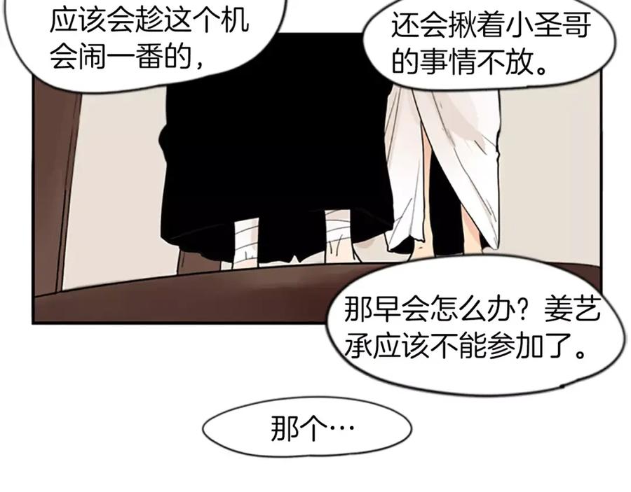《狐狸的枷锁》第50话 带我去他身边 第9页