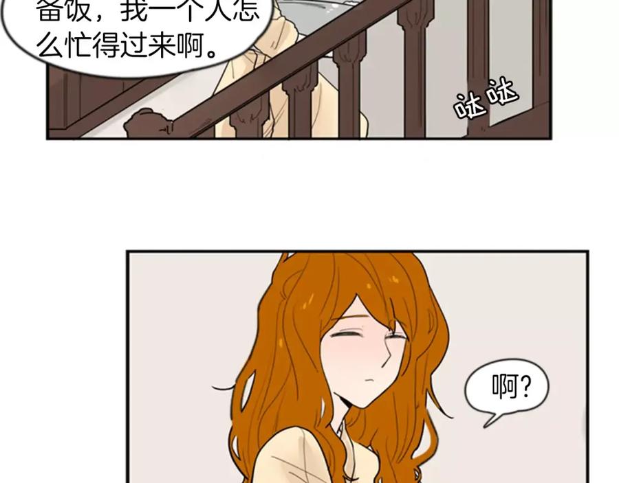 《狐狸的枷锁》第50话 带我去他身边 第83页