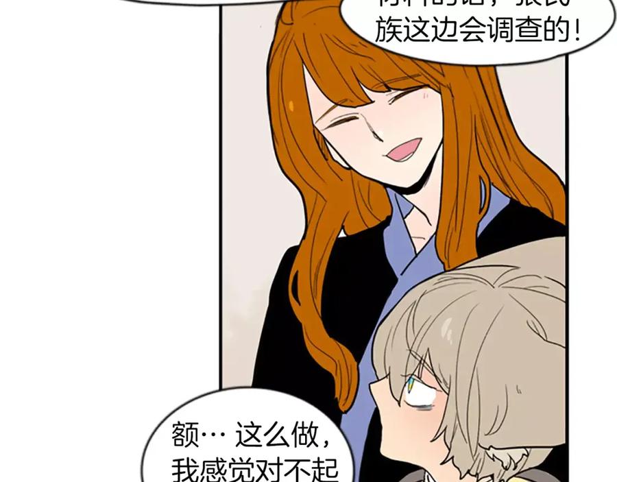 《狐狸的枷锁》第50话 带我去他身边 第47页